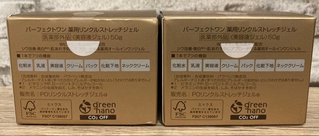 ✨未開封品✨パーフェクトワン薬用リンクルストレッチジェル　2箱セット