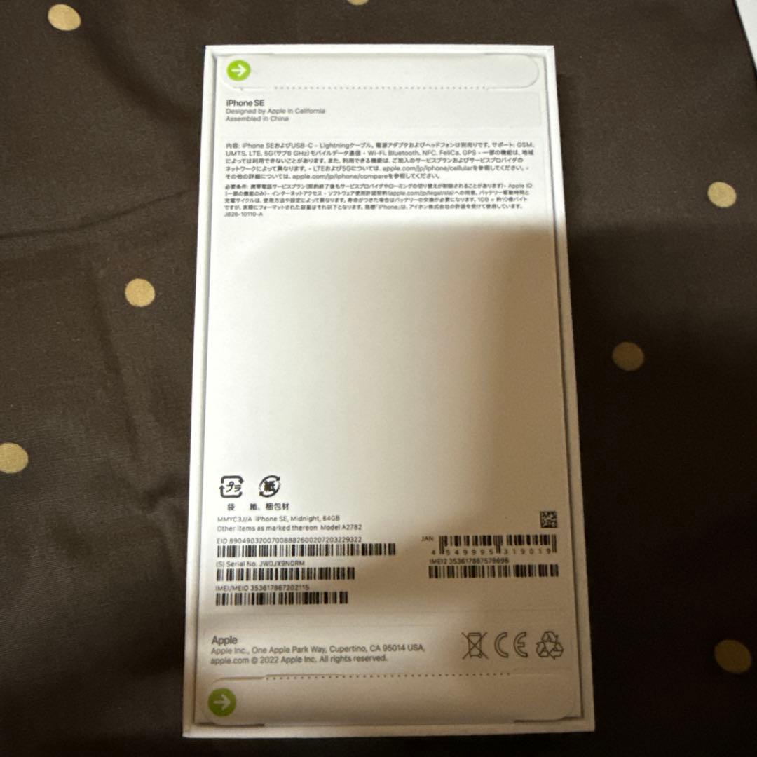 新品未開封Apple iPhone SE3 (64GB, ミッドナイト)