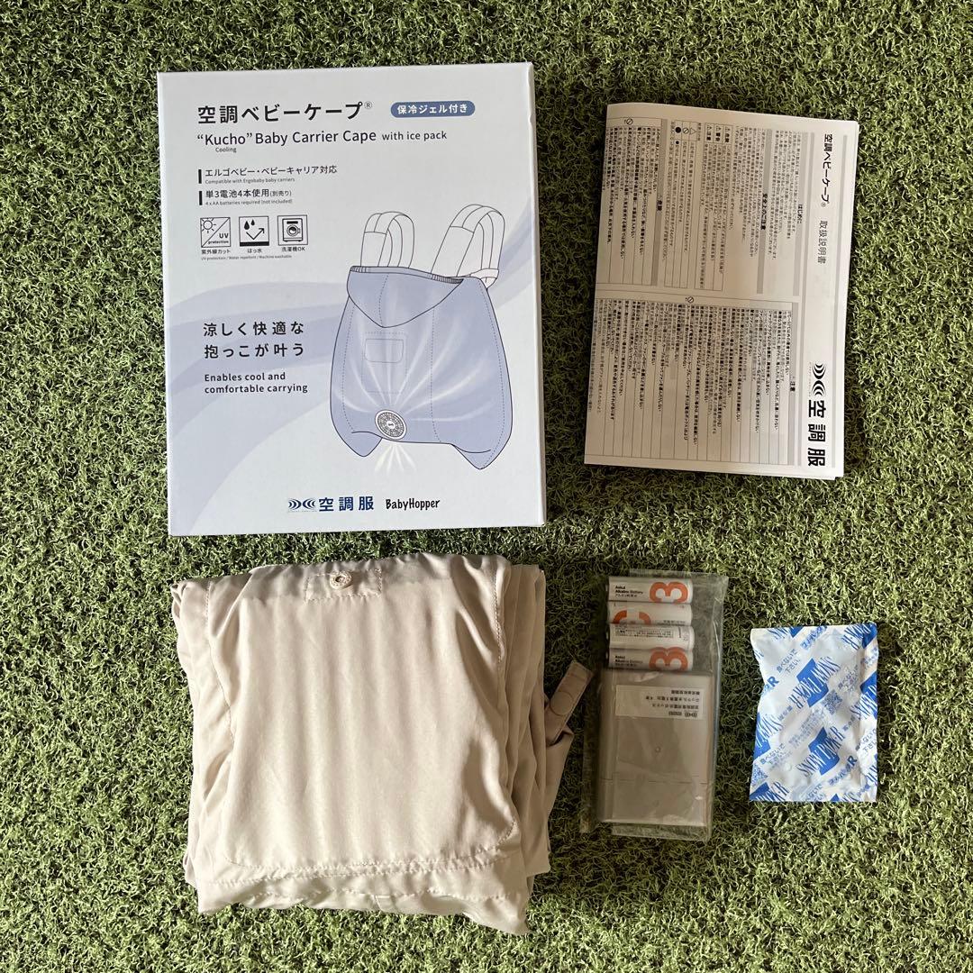 空調ベビーケープ Baby Hopper ベージュ