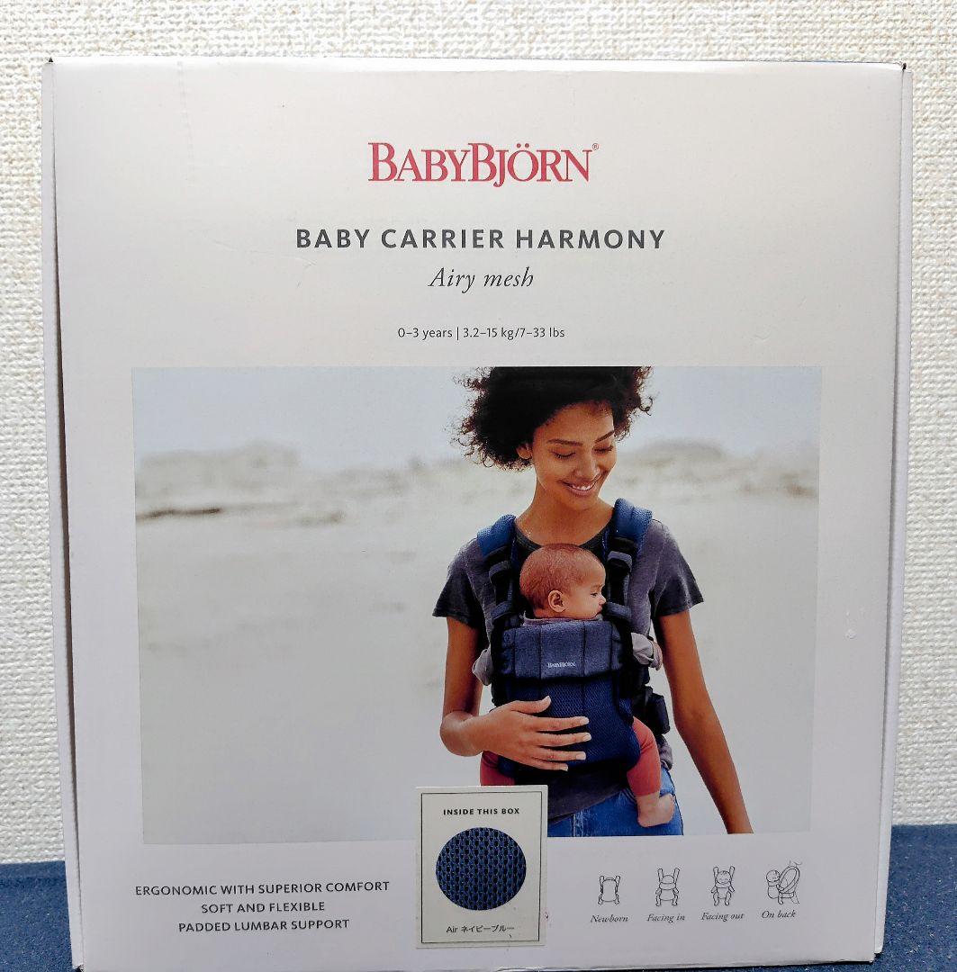 BABYBJÖRN ベビーキャリアハーモニー と BabyHopper冬用カバー