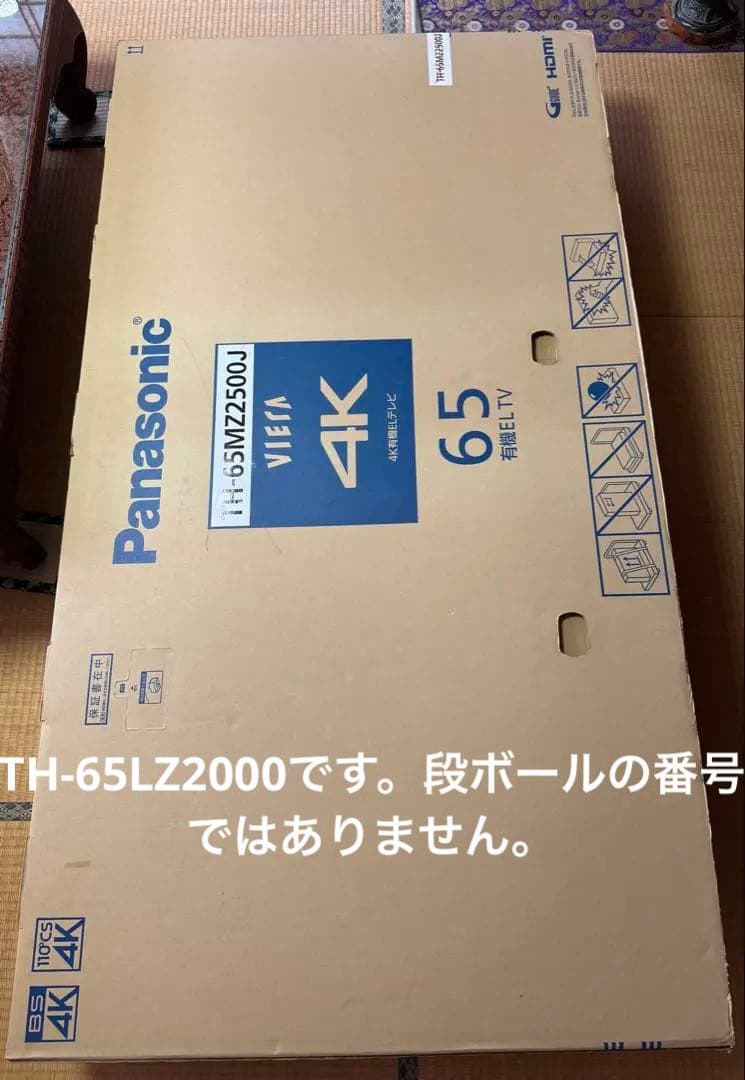 パナソニック 65V型 有機ELテレビ TH-65LZ2000 4K VIERA