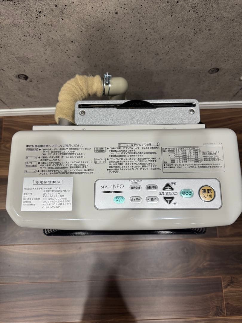 CORONA SPACENEO mini FF式ストーブ