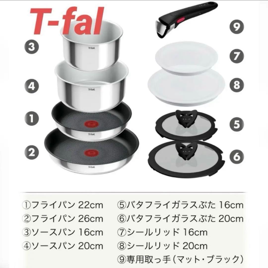 未使用新品★９点セット・ティファール・ＩHステンレス・エモーション・Ｌ８９３Ｓ９