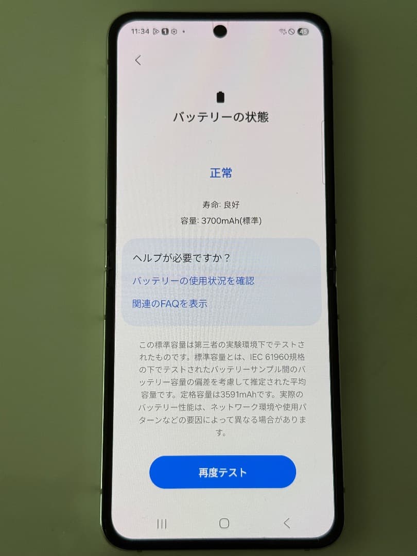 美品 Galaxy Z Flip5 クリーム 256GB A-52