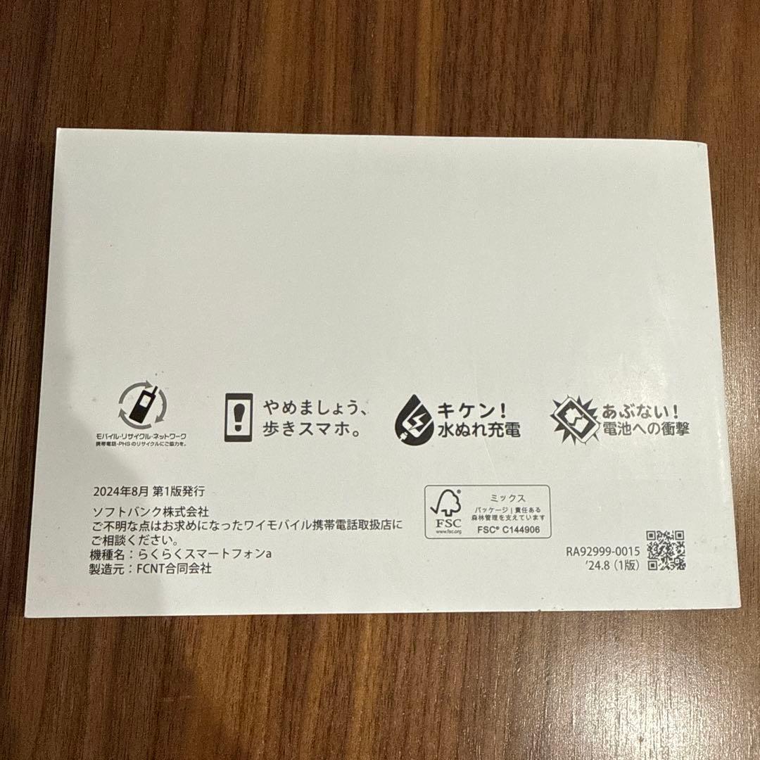 らくらくスマートフォンa 64GB ゴールド A401FC Y!mobile