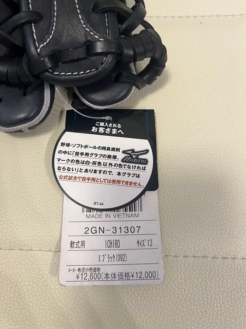 ミズノ　軟式野球用グローブ　ICHIROモデル