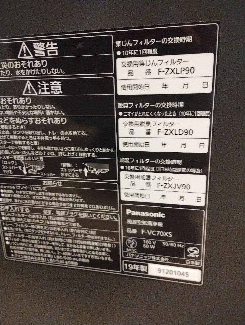 Panasonic 加湿空気清浄機　F-VC70XS ナノイー木目調