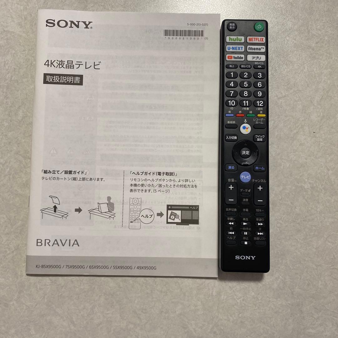 SONY 55インチ 4K液晶テレビ KJ-55X9500G