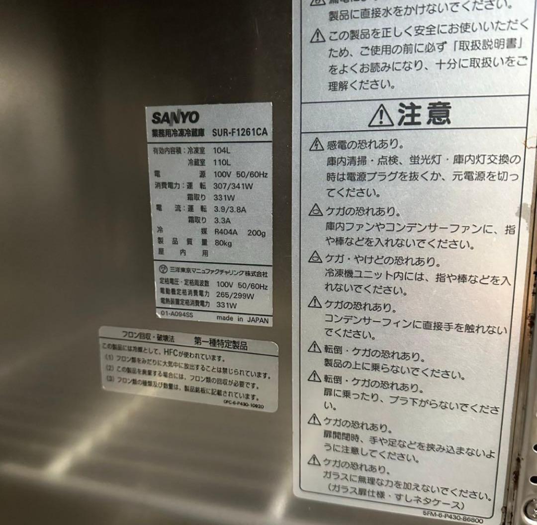 サンヨー 業務用冷凍冷蔵庫 コールドテーブル SUR-F1261CA