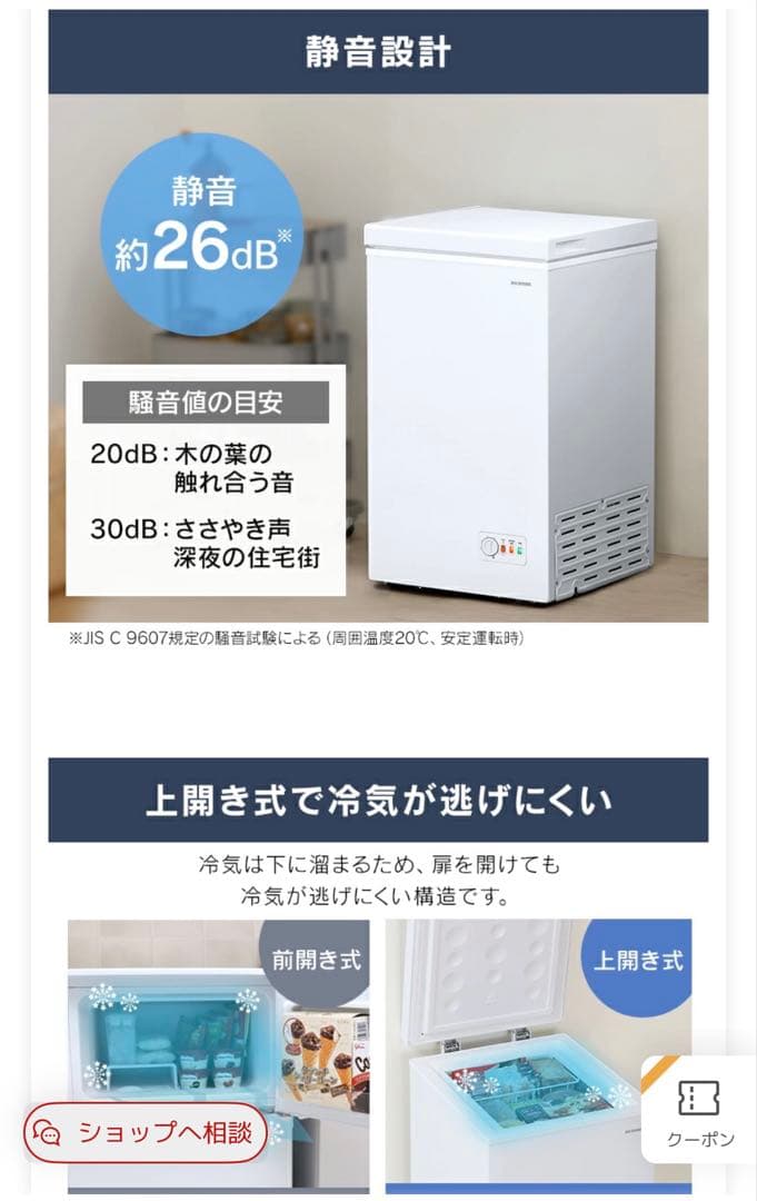 アイリスオーヤマ 冷凍庫 2023年製