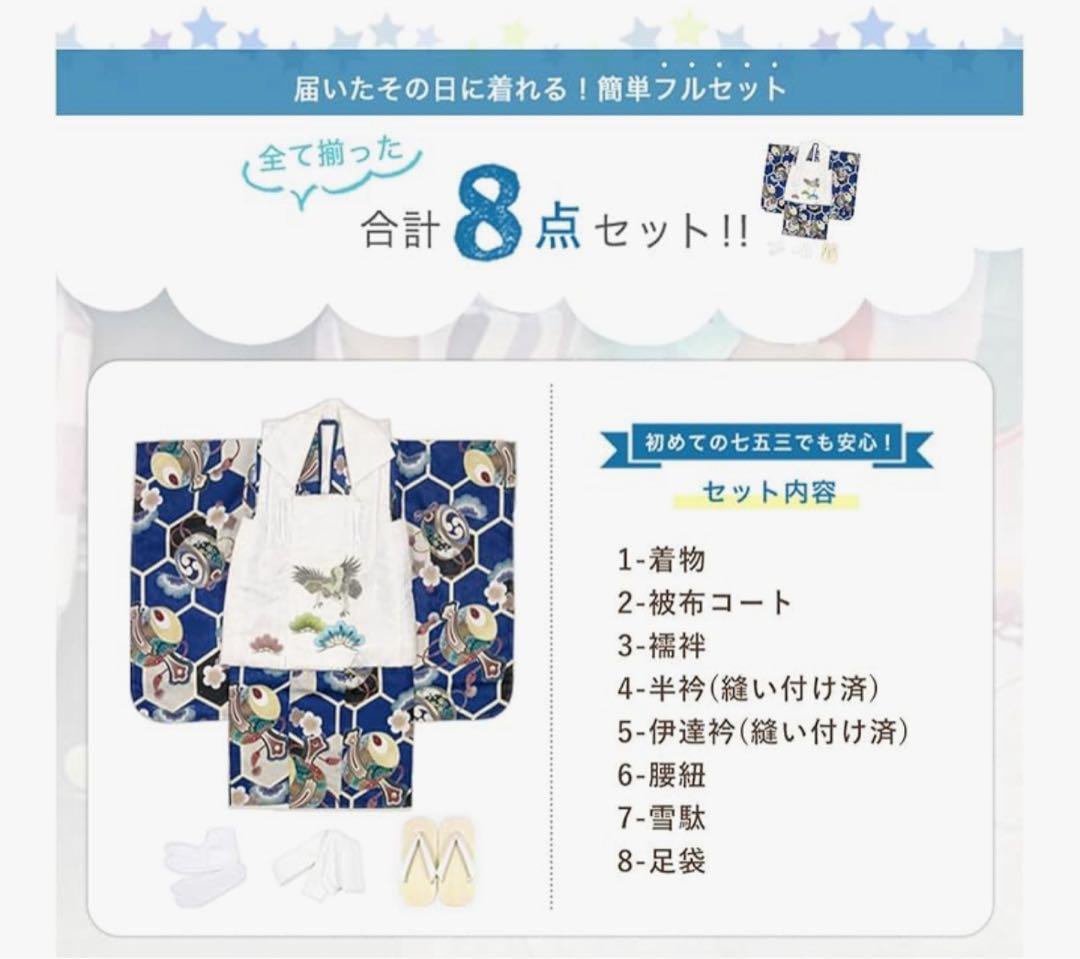 Kyoetsu 七五三 3歳男の子 着物 セット