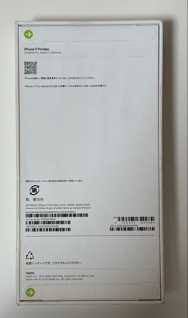 【新品未開封】Apple iPhone 17 Pro Max シルバー