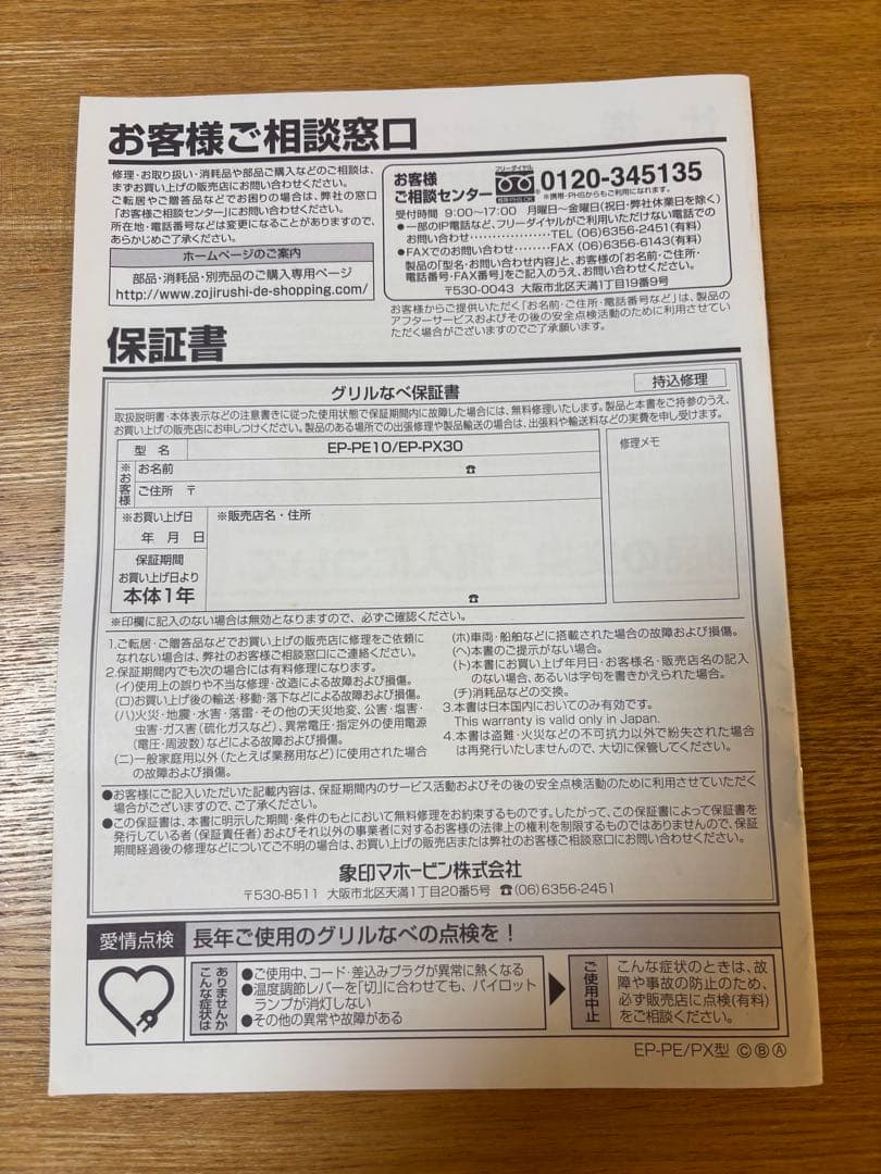 美品◾️象印 グリルなべ 用途別プレート3枚付 あじまる EP-PX30-TA