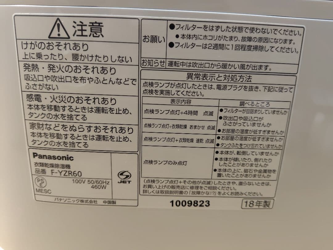 【美品】パナソニック 衣類乾燥除湿機 F-YZR60