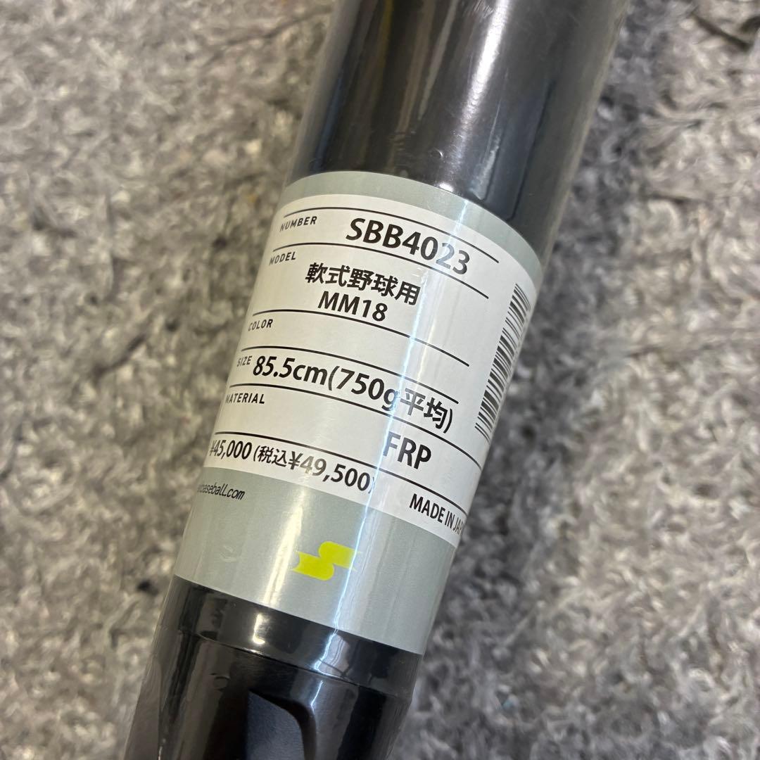 【未使用品】SSK MM18 軟式用FRPバット85.5cm SBB4023 黒