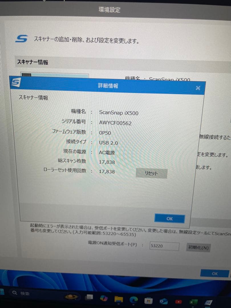 scan snap ix500 スキャン回数17838
