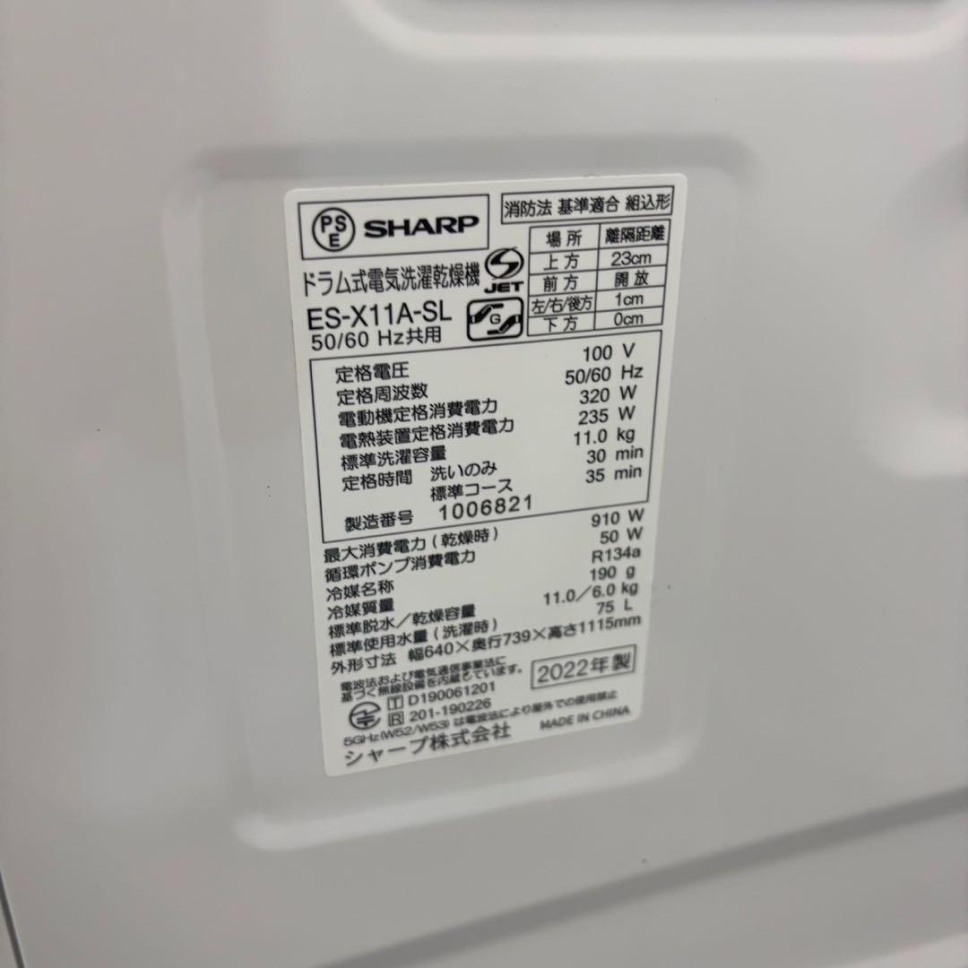 827　ドラム式洗濯機　SHARP　11キロ　大型　綺麗　安い　設置無料　左開