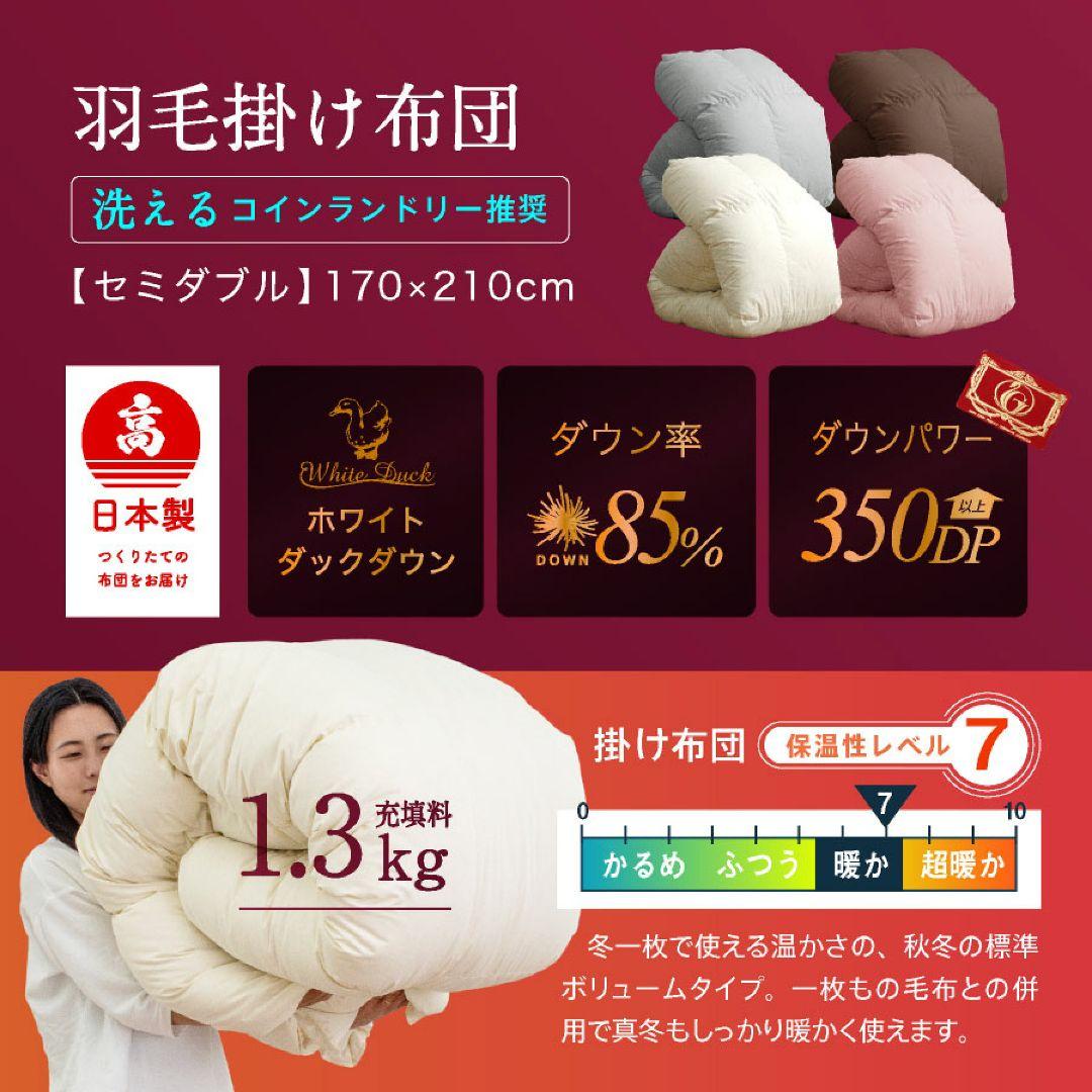 日本製 羽毛布団 セミダブル エクセルゴールド掛け布団 冬用