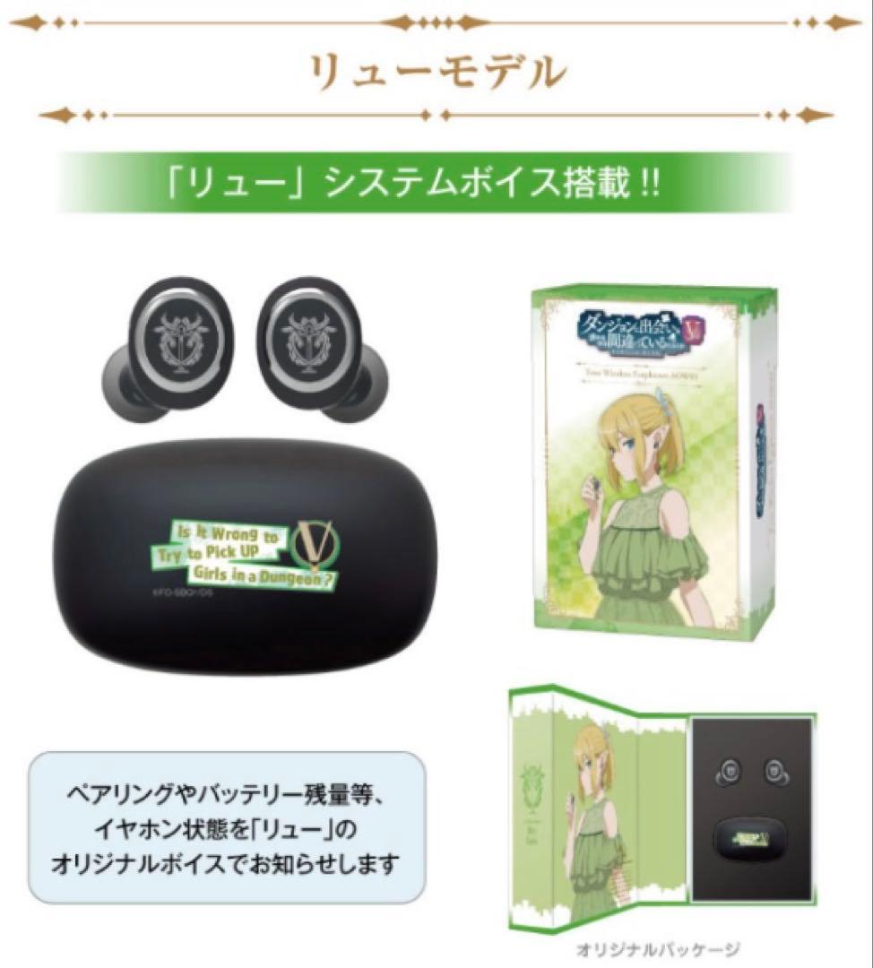 【新品】ダンまち リュー モデル ONKYO ワイヤレスイヤホン 早見沙織