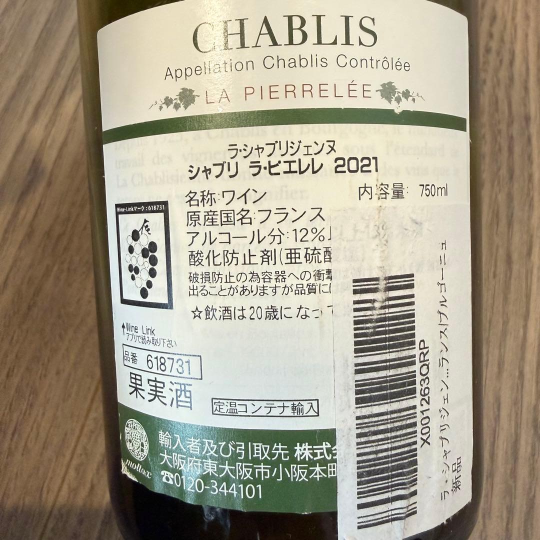 新品　ブルゴーニュ シャブリ 2021 フランス産 750ml 3本セット