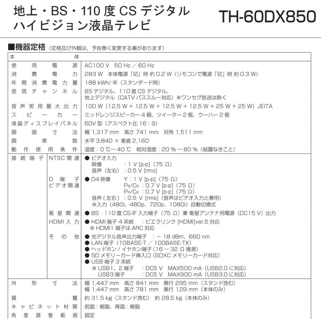 和*】様 TH-60DX850 60インチ液晶テレビ　ジャンク