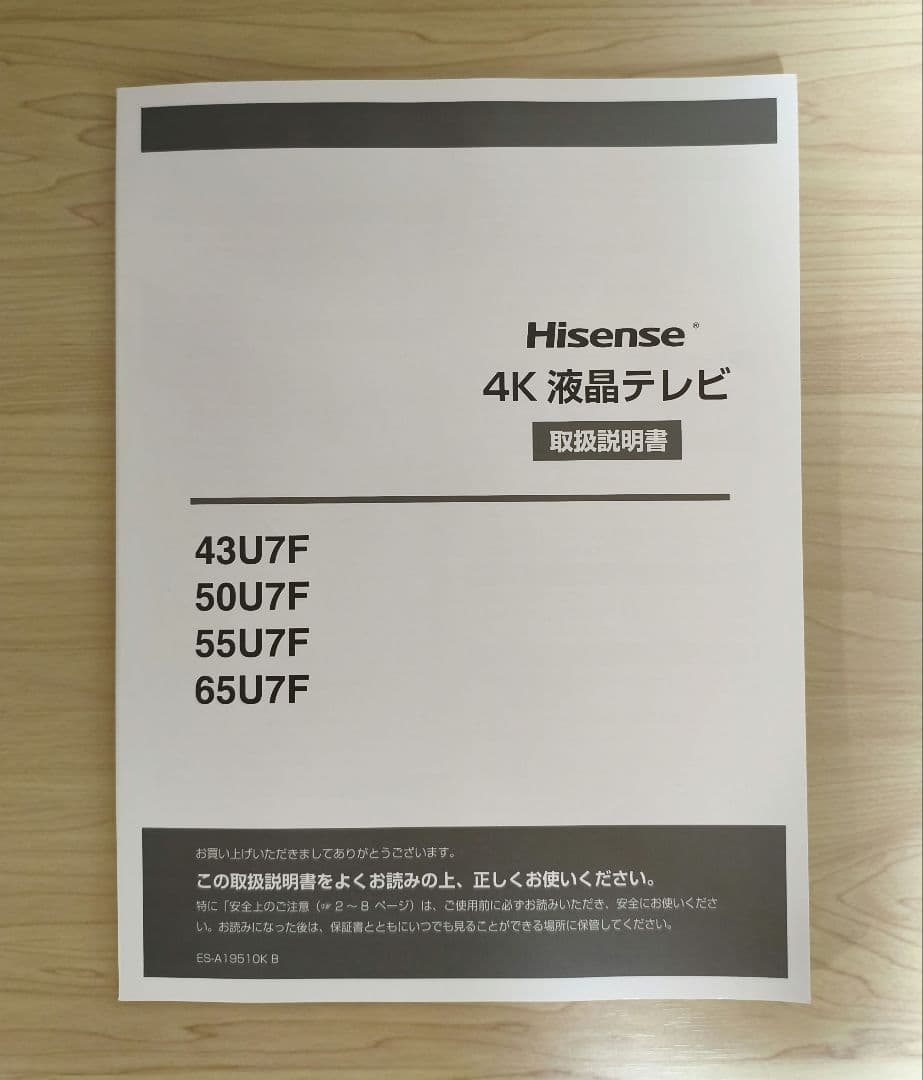 4K液晶テレビ 65インチ ハイセンス 65U7F