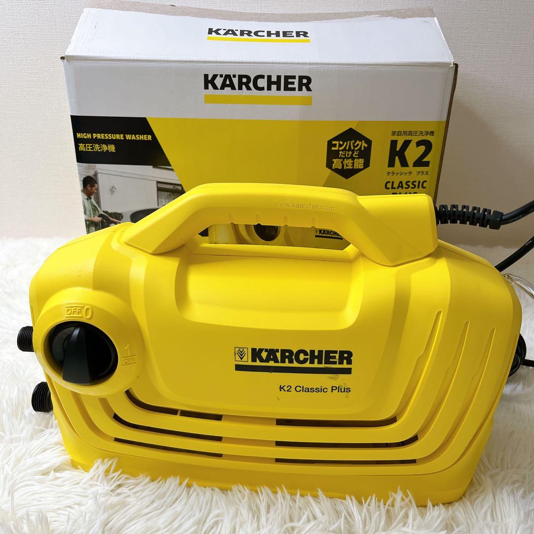 美品　Kärcher K2 Classic Plus 高圧洗浄機本体　ケルヒャー