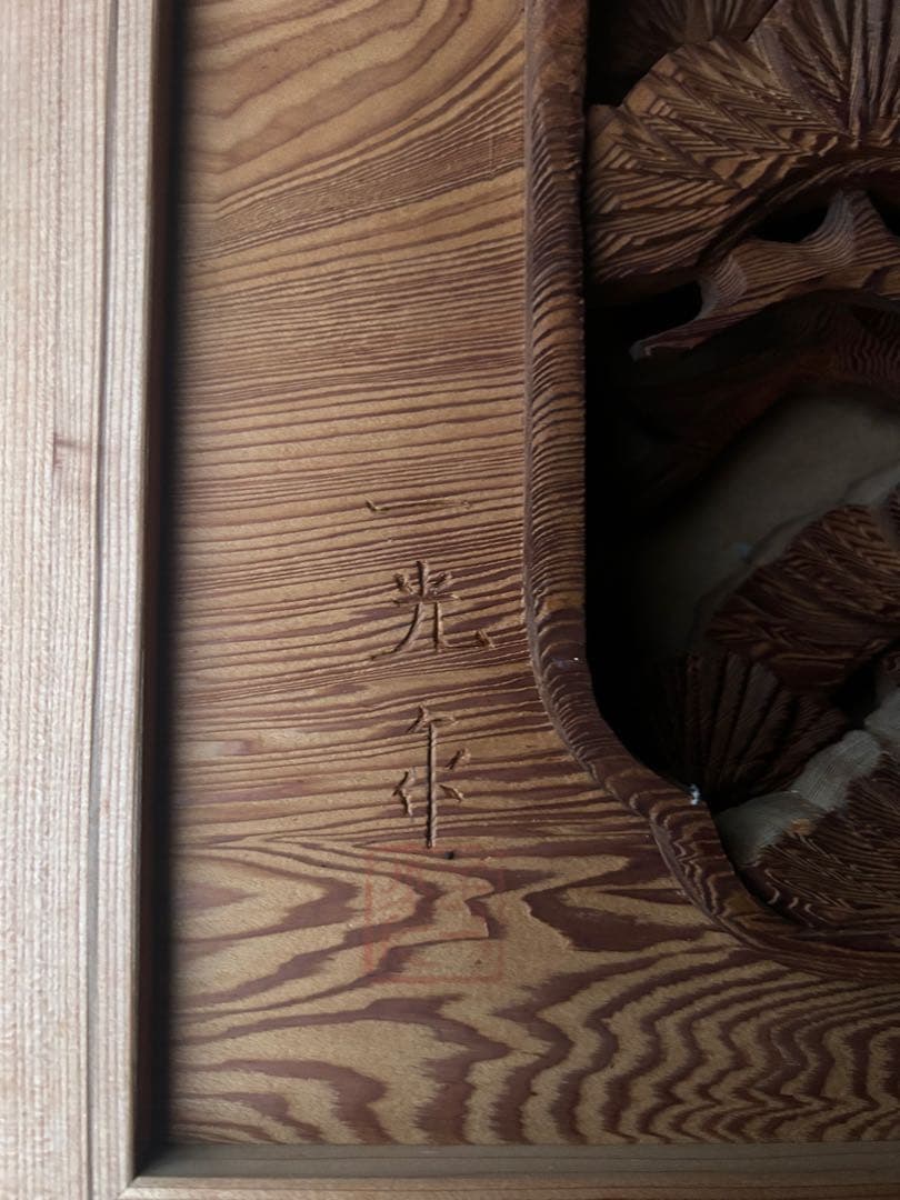 欄間　彫刻　昭和レトロ　２枚セット　 アンティーク　古民家　伝統工芸品