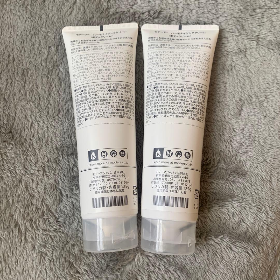 【新品未使用】MODERE モデーア ハーモナイジングクリーム２本セット