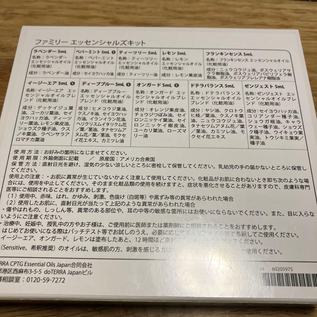 doTERRA ドテラ　ファミリーエッセンシャルズキット