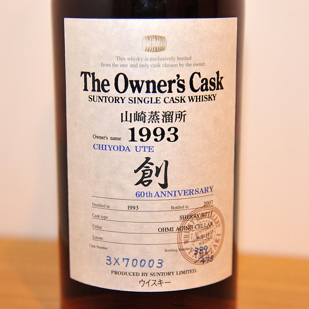 B*n様 The Owner's Cask 山崎蒸留所1993
