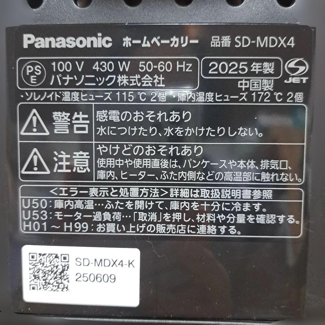 Panasonic ホームベーカリー SD-MDX4　25年製　おまけつき