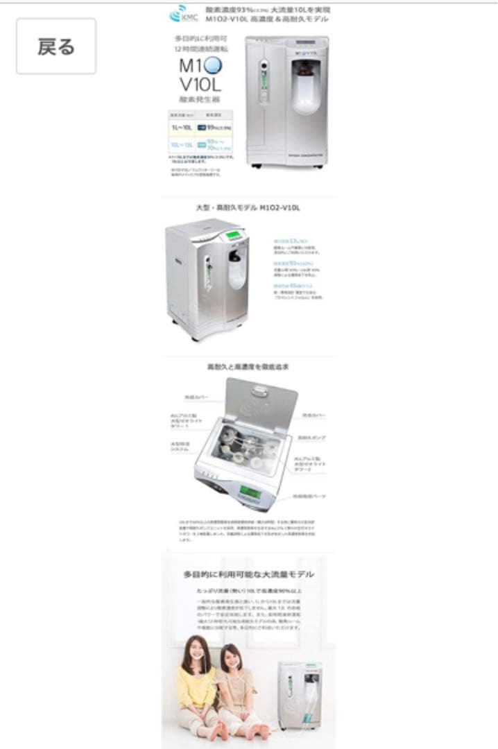 酸素発生器　定価５２万