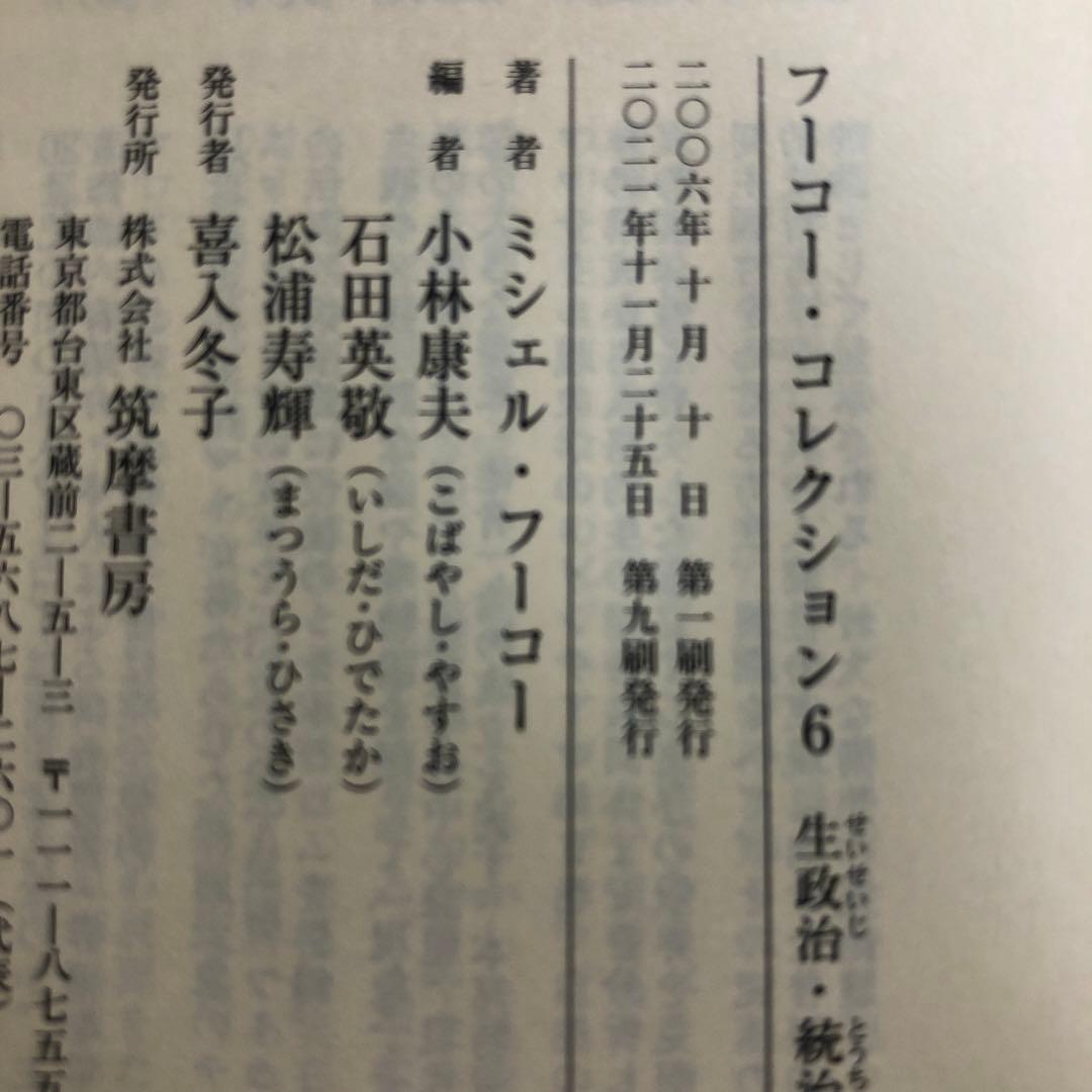 フーコー・コレクション　全7冊