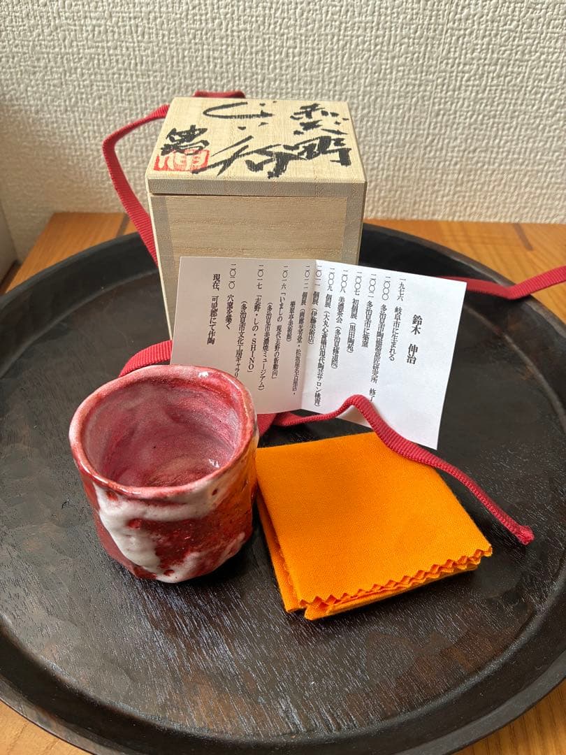 鈴木伸治　赤志野　ぐい呑み