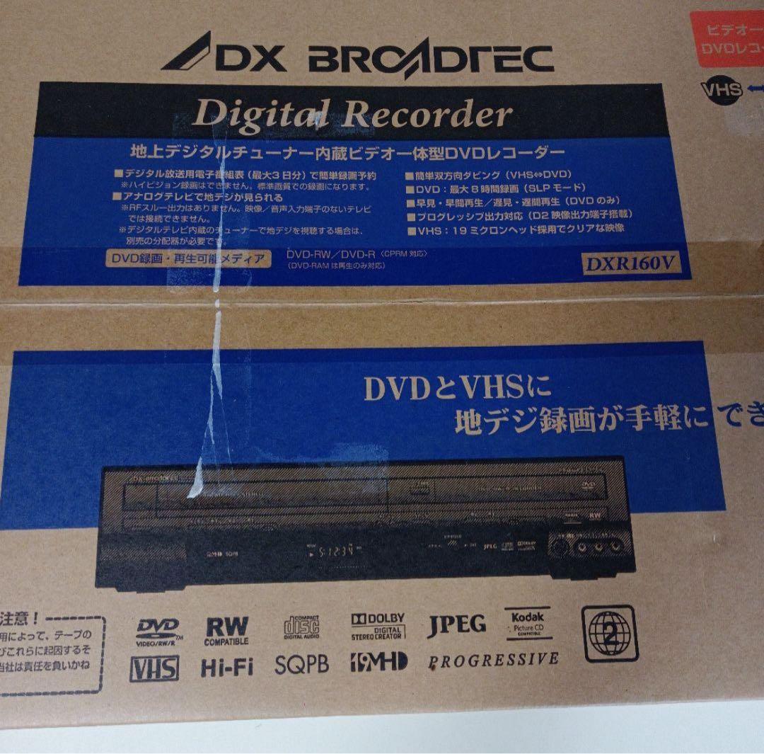 新品未開封 ビデオ一体型DVDレコーダー DXR160V F-223