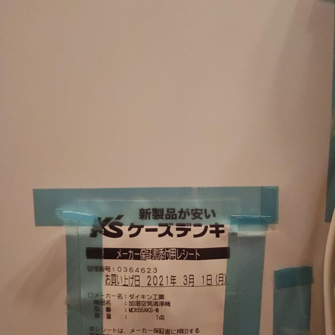 DAIKIN 加湿空気清浄機 MCK55XKS-W