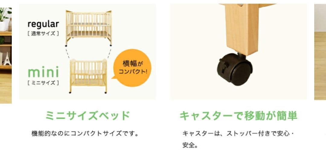 ベビーベット　timber baby bed mini