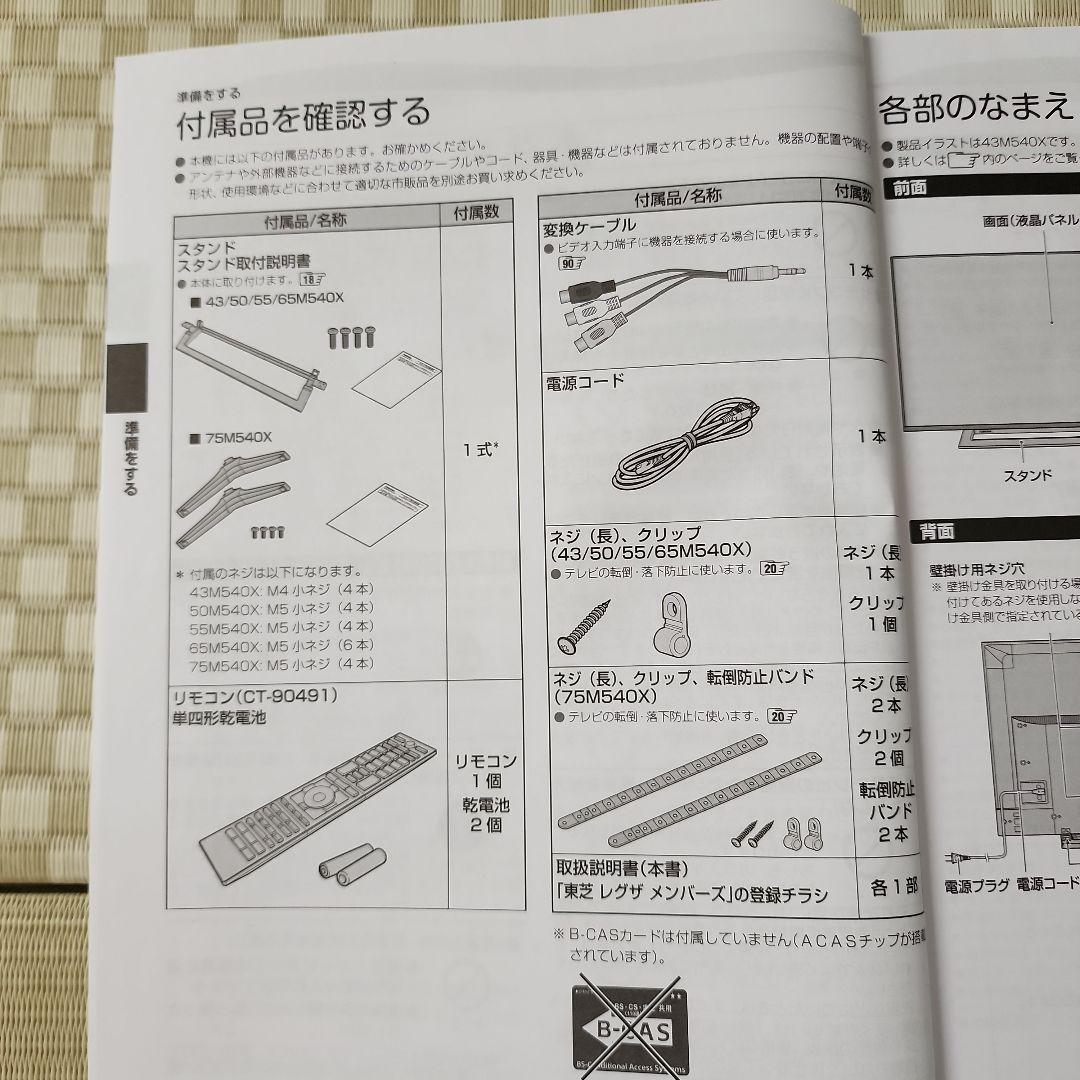 【美品】梱包たのメル便　REGZA　43型4K液晶テレビ　43M540X