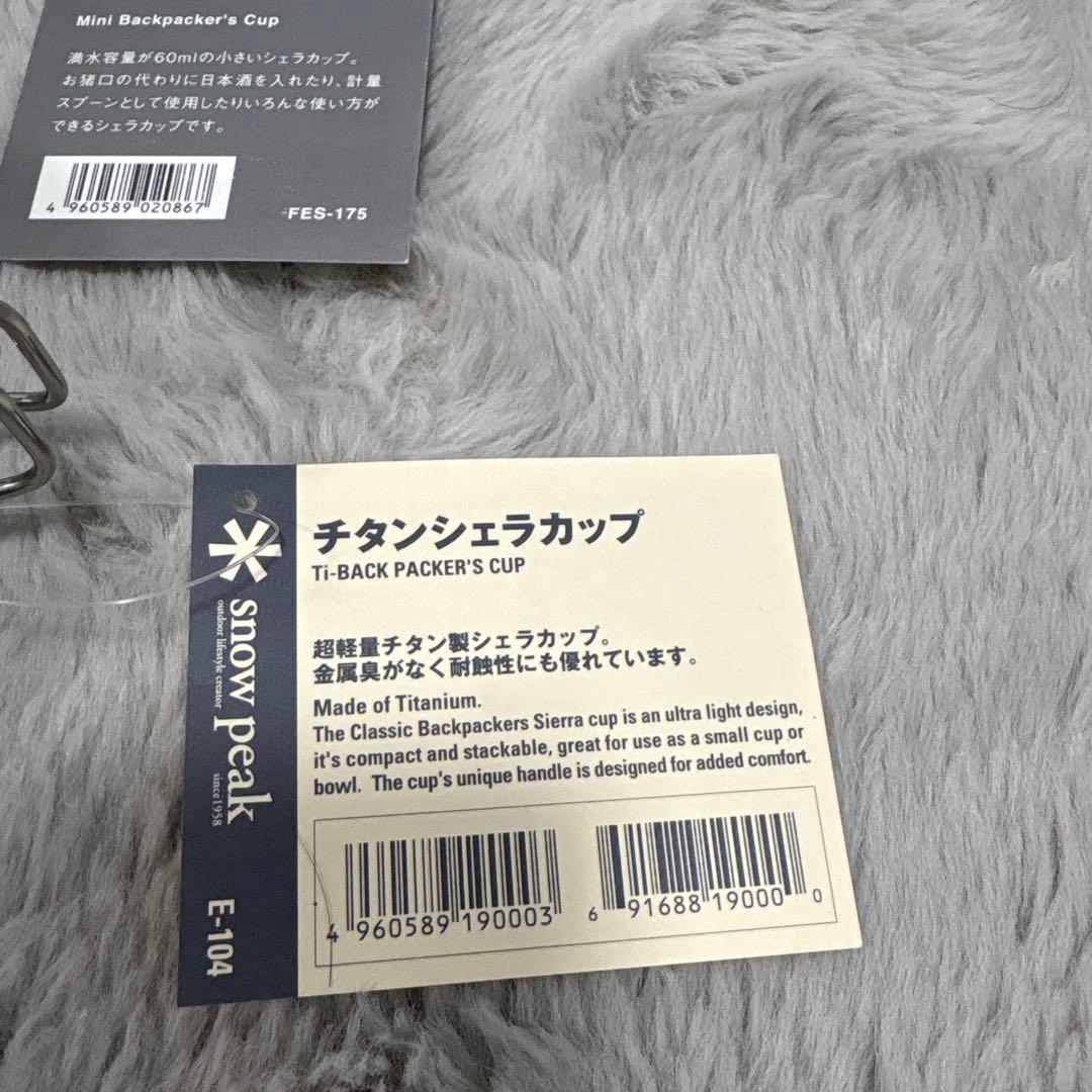 ち*ん様 スノーピーク シェラカップ　11個セット