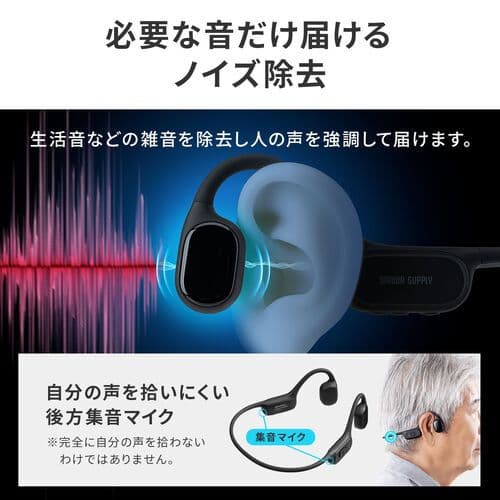 サンワサプライ　骨伝導イヤホン　集音器　HABC1