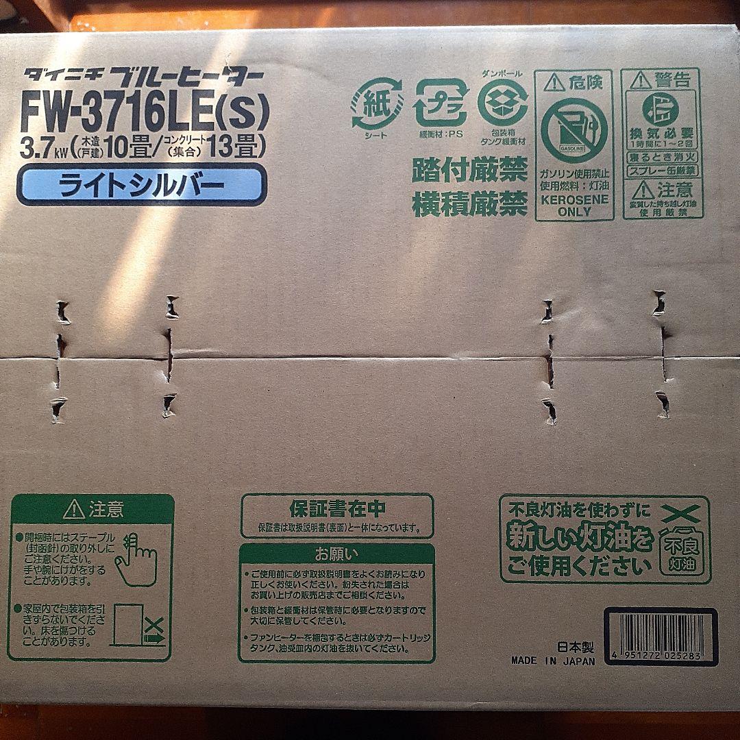 Dainichi FW-3716LE(s) 石油ファンヒーター