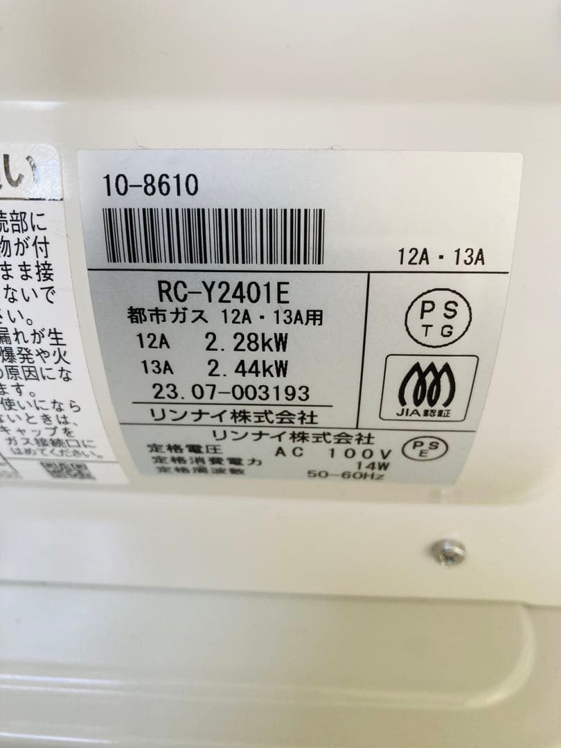 ガスファンヒーター　RC-24FSJ　RC-Y2401E　都市ガス用　2023年