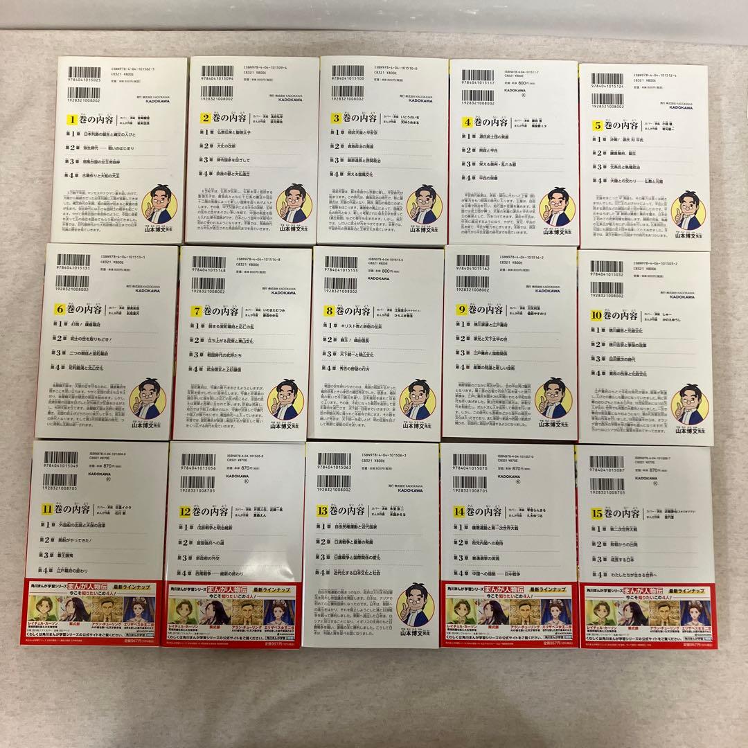 角川まんが学習シリーズ 日本の歴史 1〜15巻セット