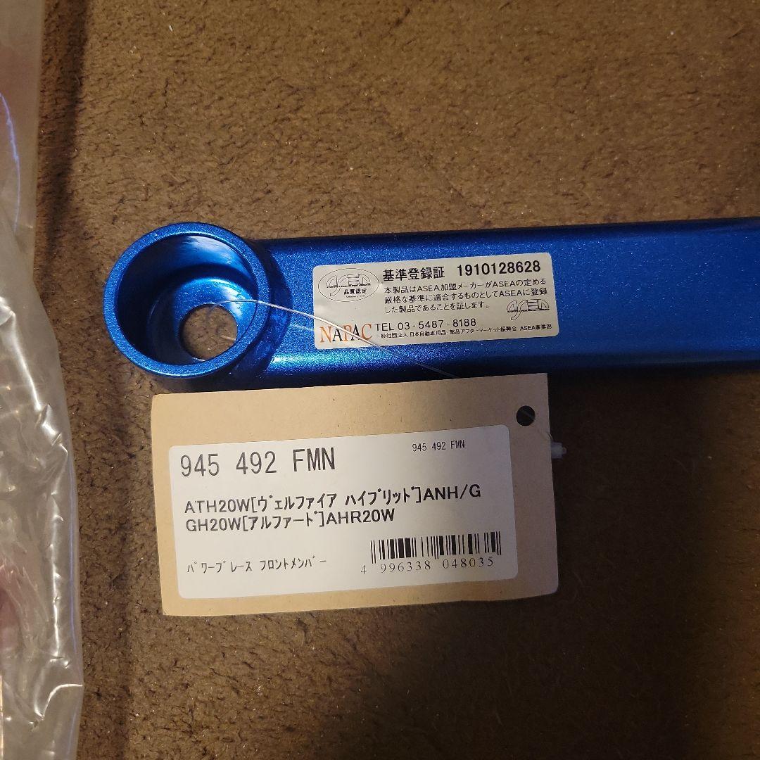 20系　アルファード、ヴェルファイア用パワーブレース