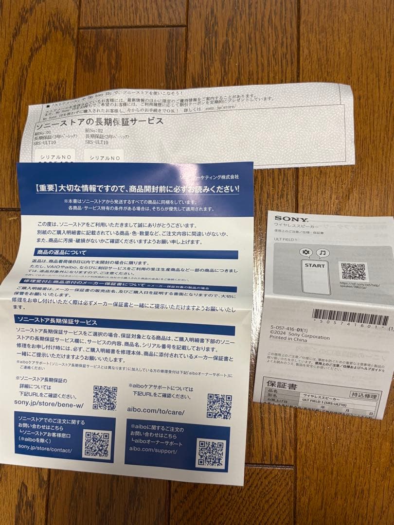 SONY ULT FIELD-1 ワイヤレススピーカー 2個セット