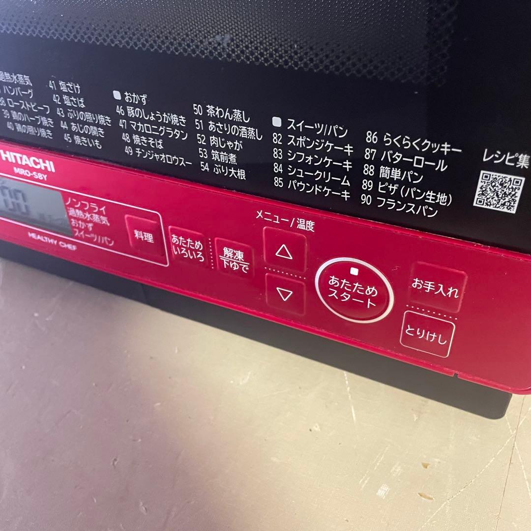 オーブンレンジ 日立　電子レンジ 2020年製　極美品！S8Y