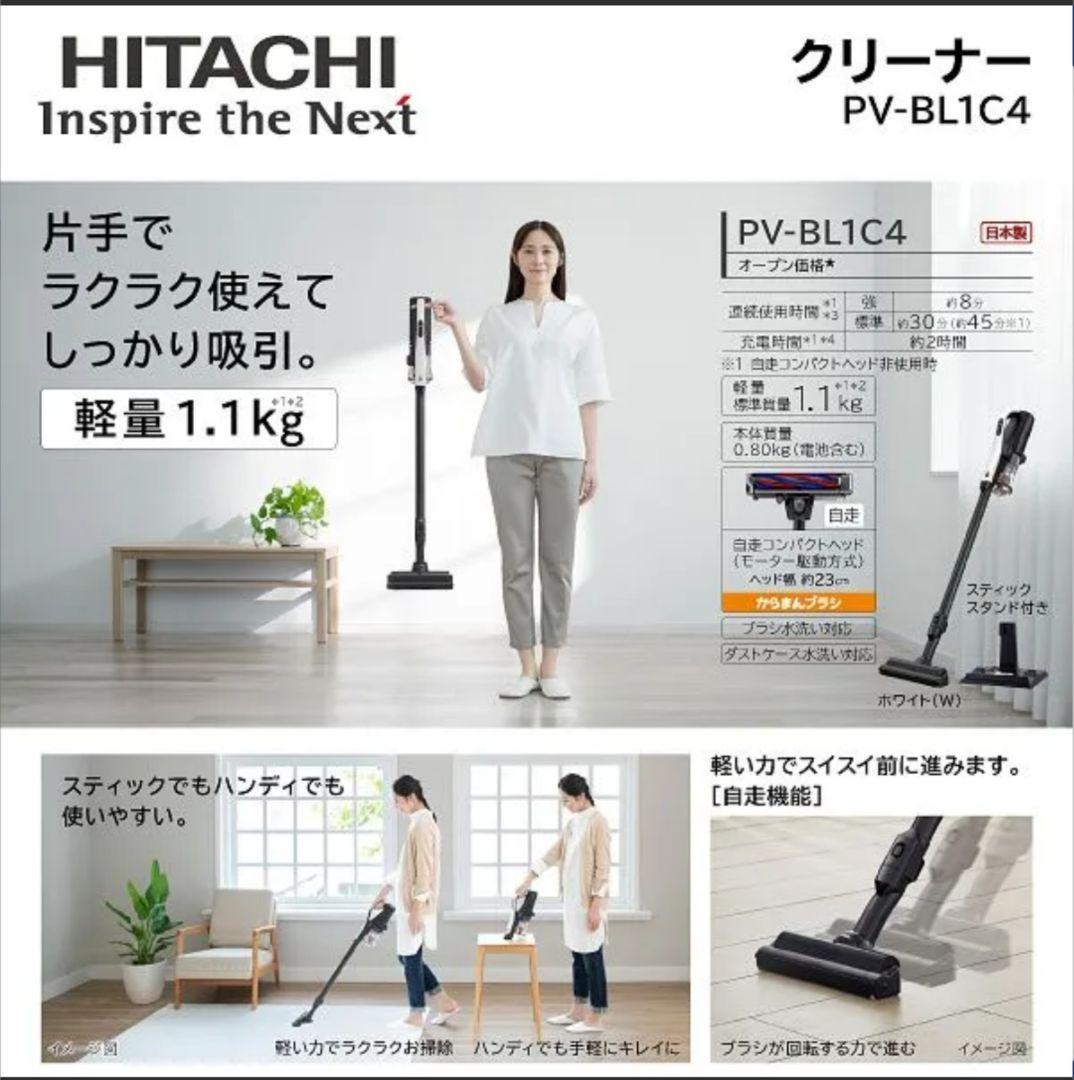 【新品】日立 コードレススティッククリーナー PV-BL1C4 ホワイト