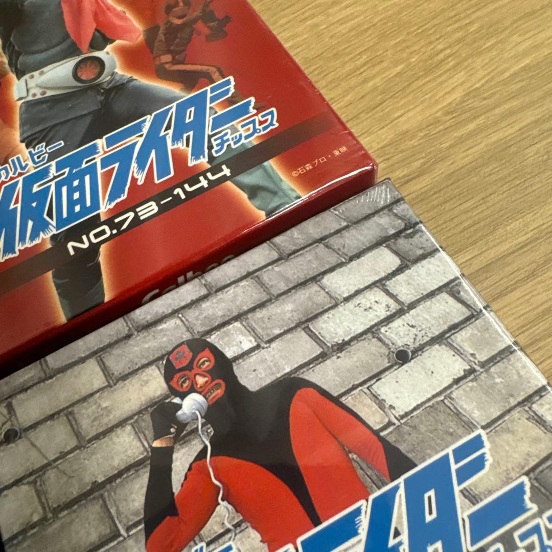 【未開封】カルビー仮面ライダーチップス　4点セット　【4977