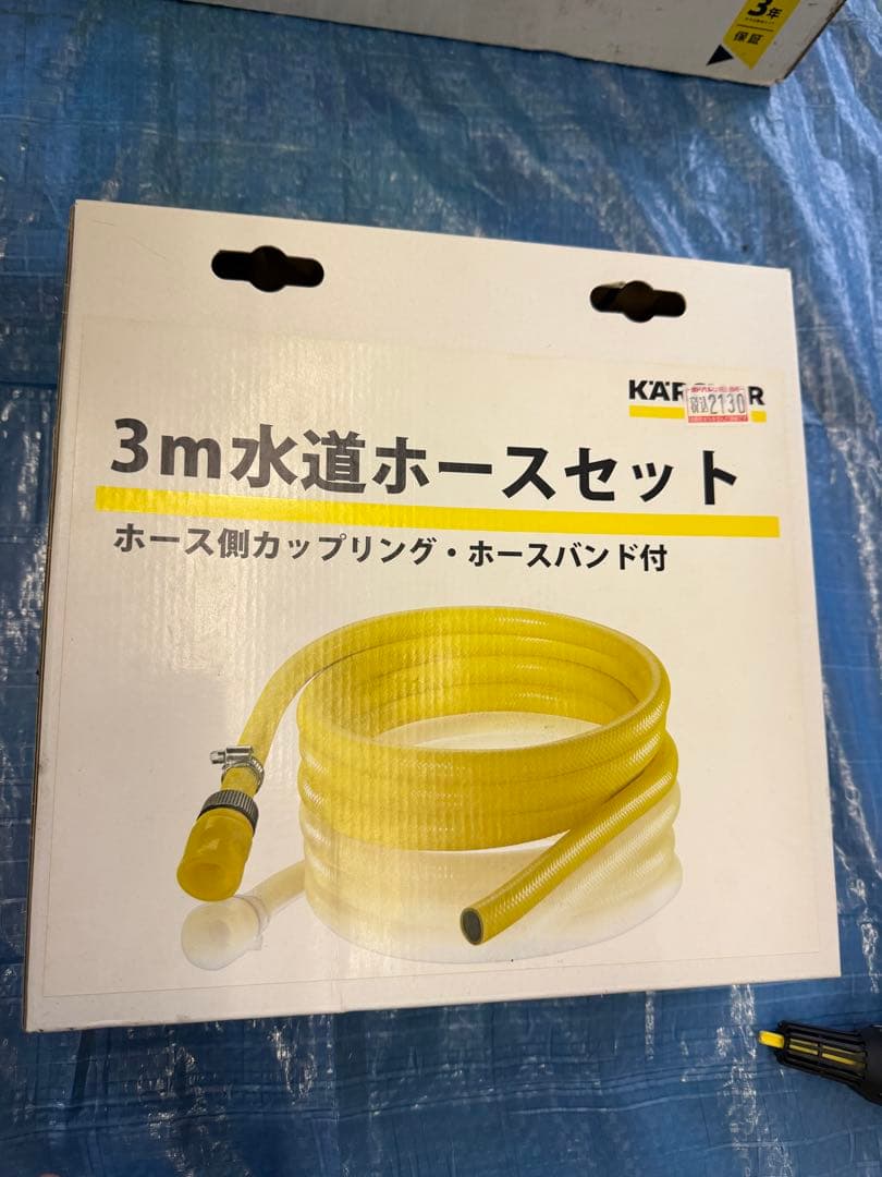 KARCHER高圧洗浄機 K3 silent 3mホースセット